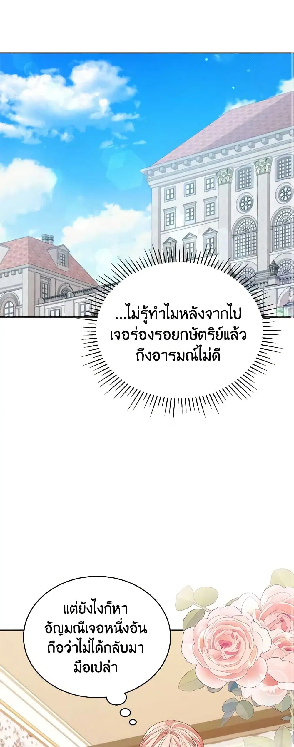 Solitary Lady ตอนที่ 86 หน้า 2