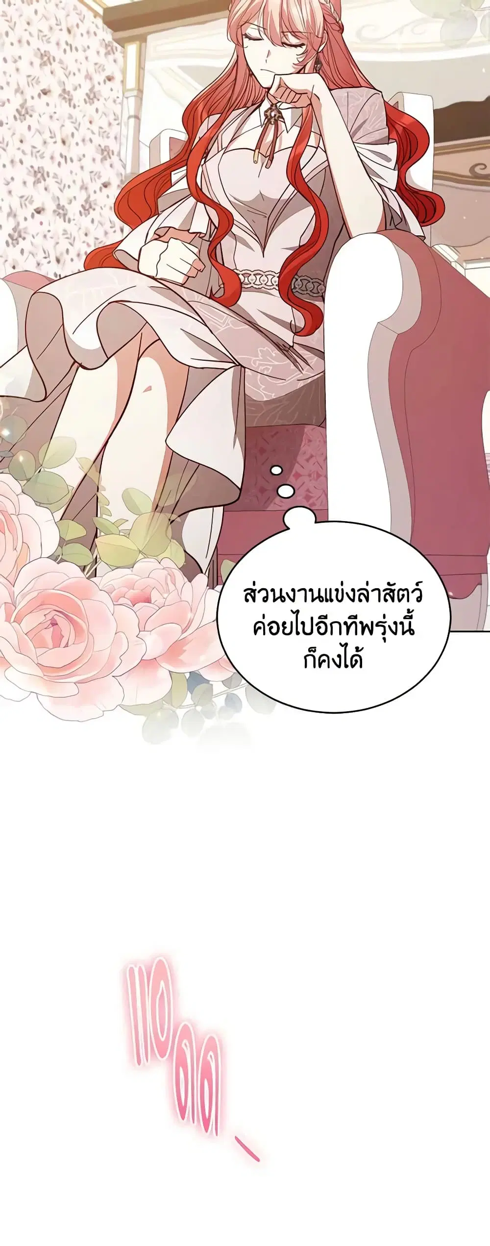 Solitary Lady ตอนที่ 86 หน้า 3