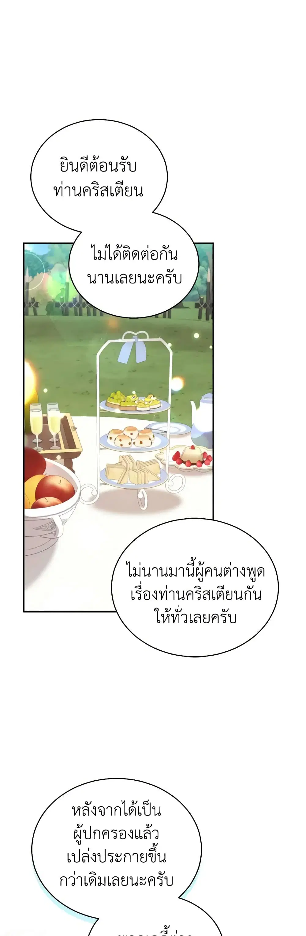 Solitary Lady ตอนที่ 88 หน้า 2