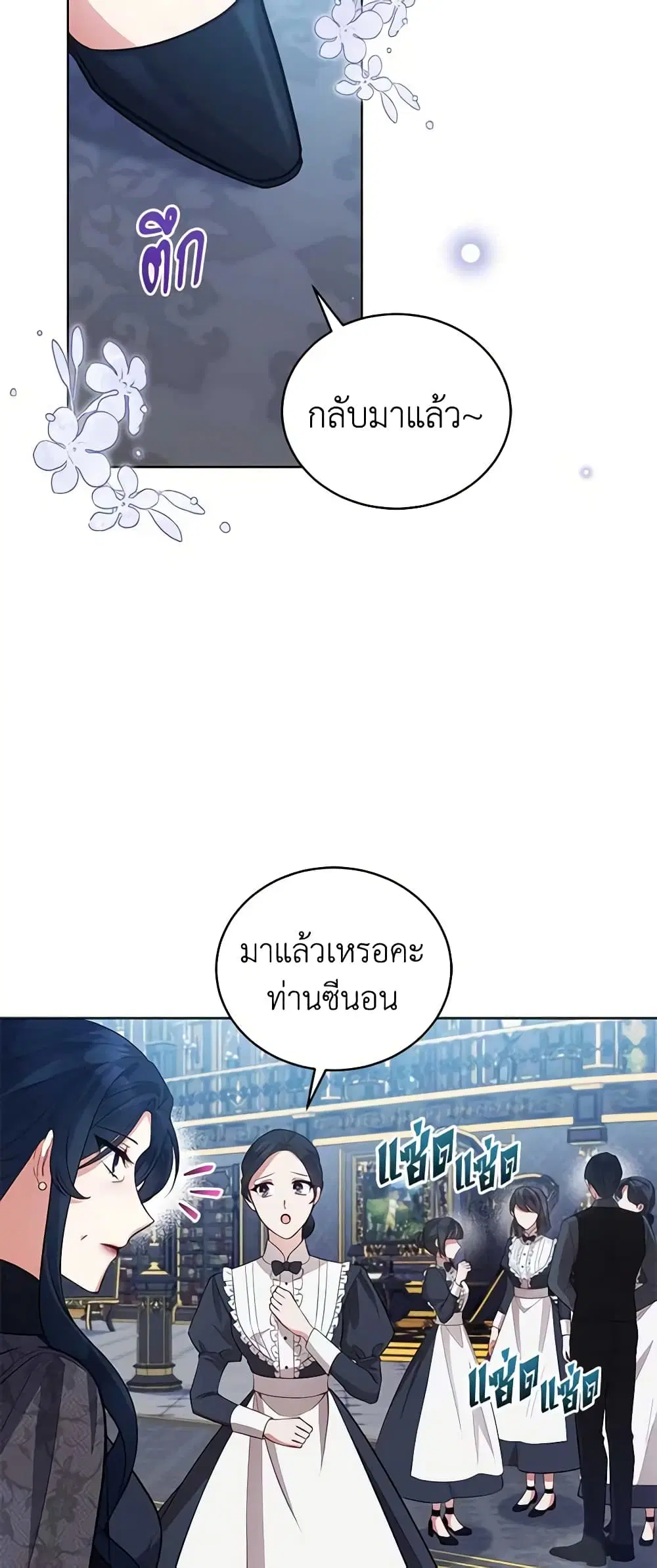 Solitary Lady ตอนที่ 89 หน้า 1