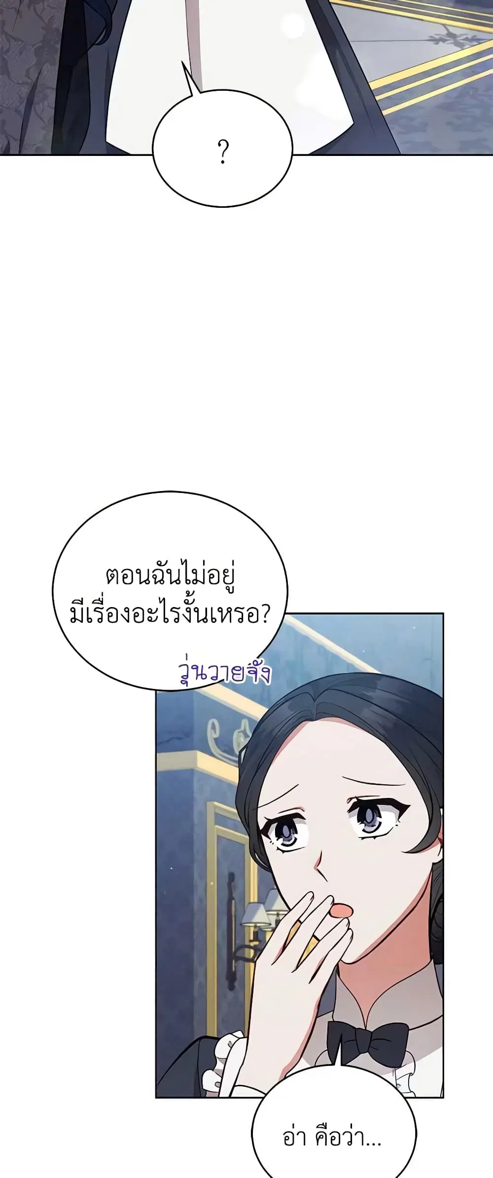 Solitary Lady ตอนที่ 89 หน้า 2