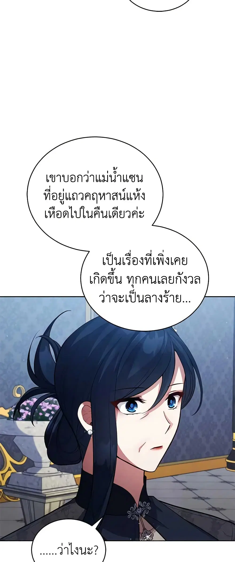 Solitary Lady ตอนที่ 89 หน้า 3