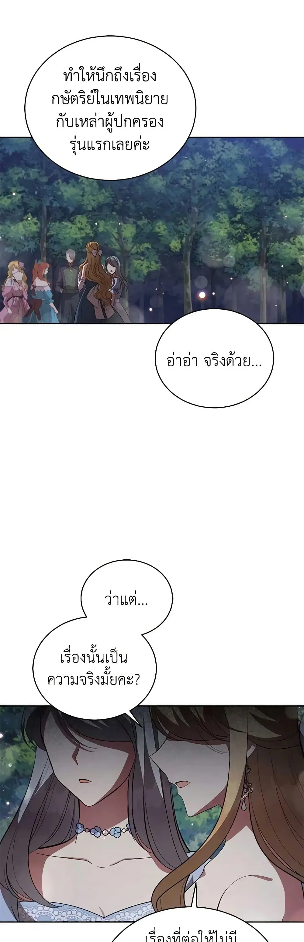 Solitary Lady ตอนที่ 91 หน้า 2