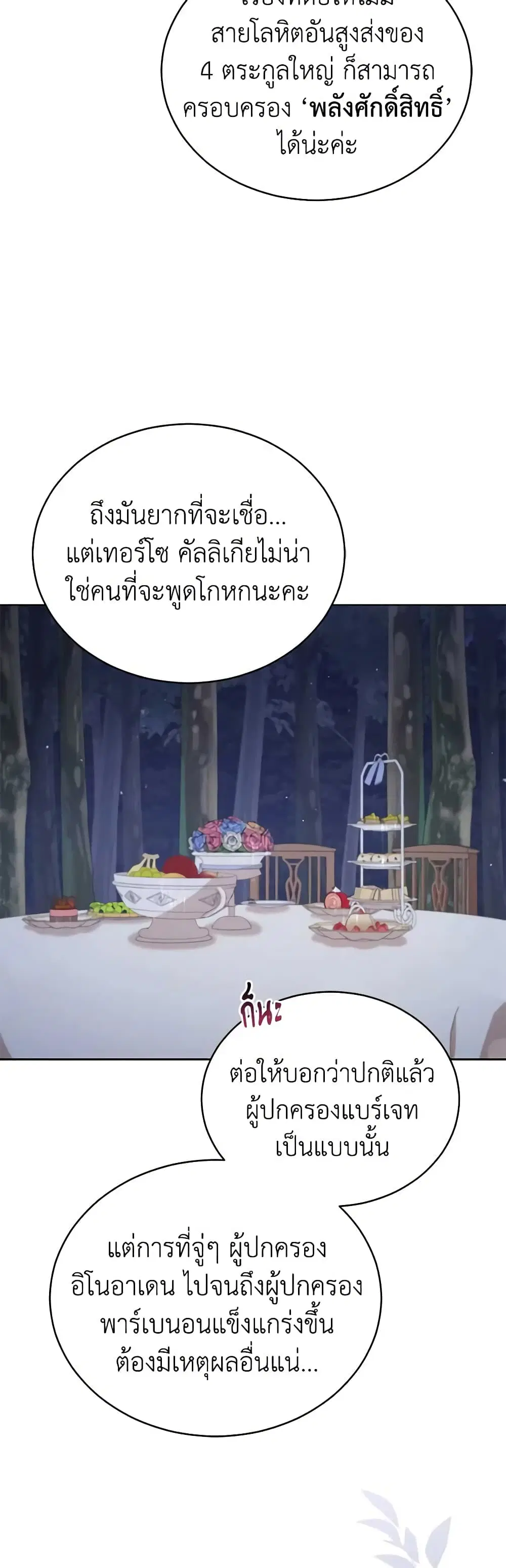 Solitary Lady ตอนที่ 91 หน้า 3
