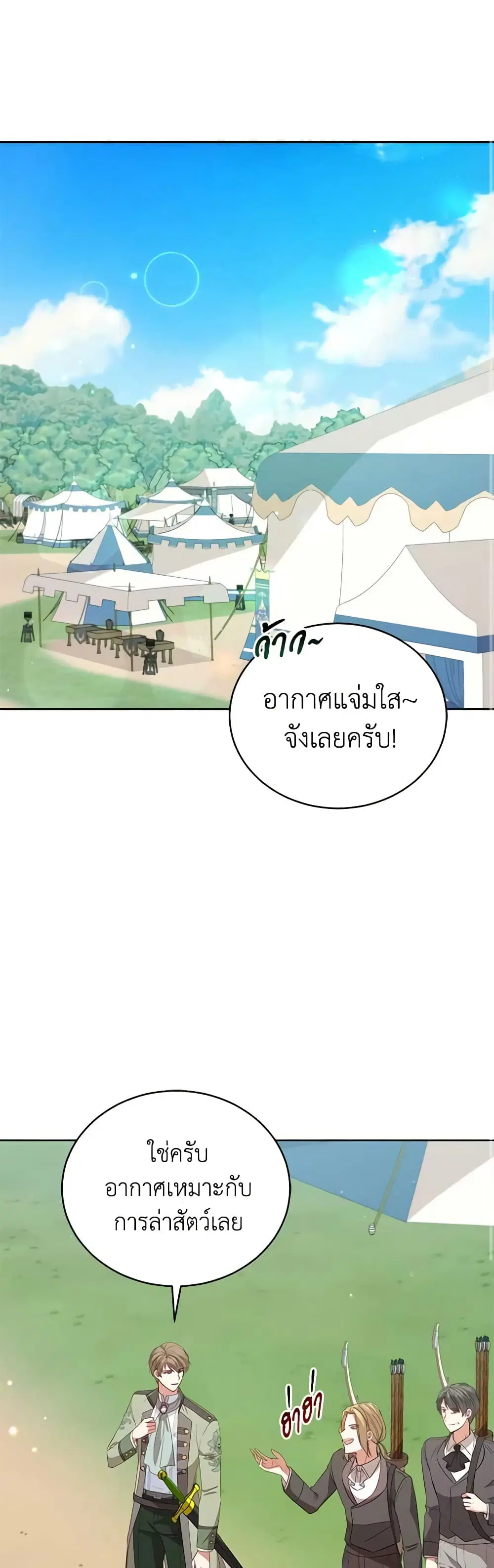 Solitary Lady ตอนที่ 93 หน้า 2