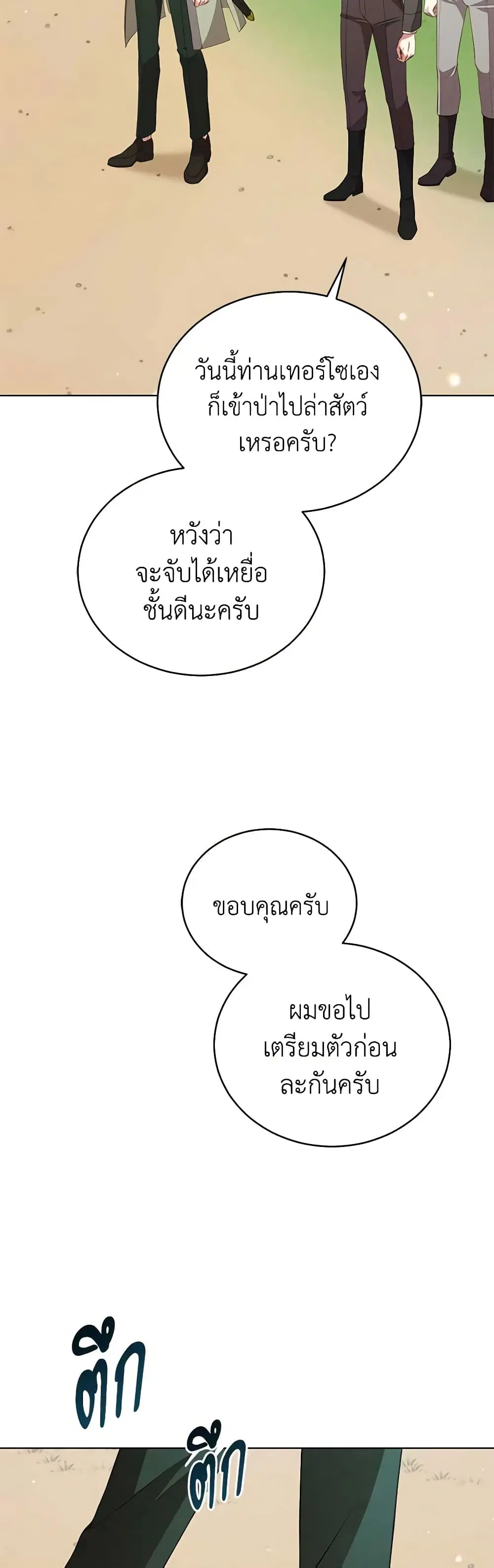 Solitary Lady ตอนที่ 93 หน้า 3