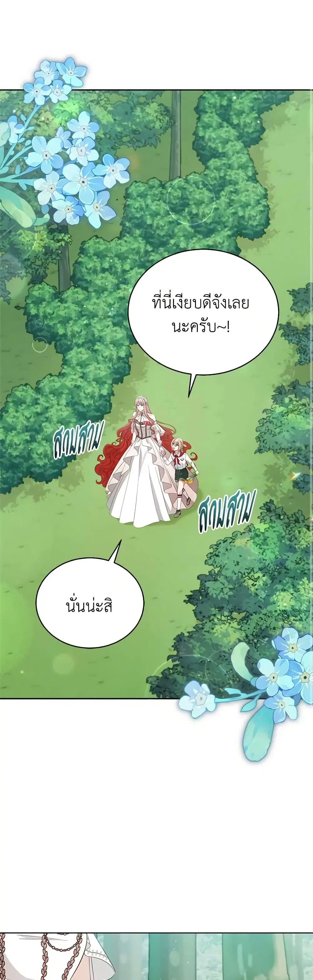 Solitary Lady ตอนที่ 94 หน้า 2