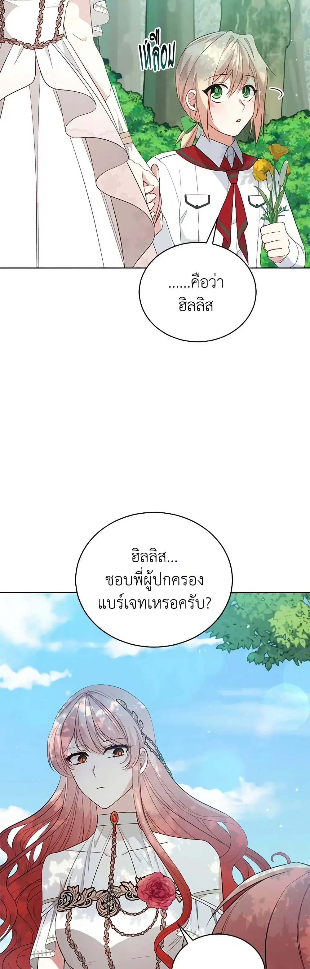 Solitary Lady ตอนที่ 94 หน้า 3