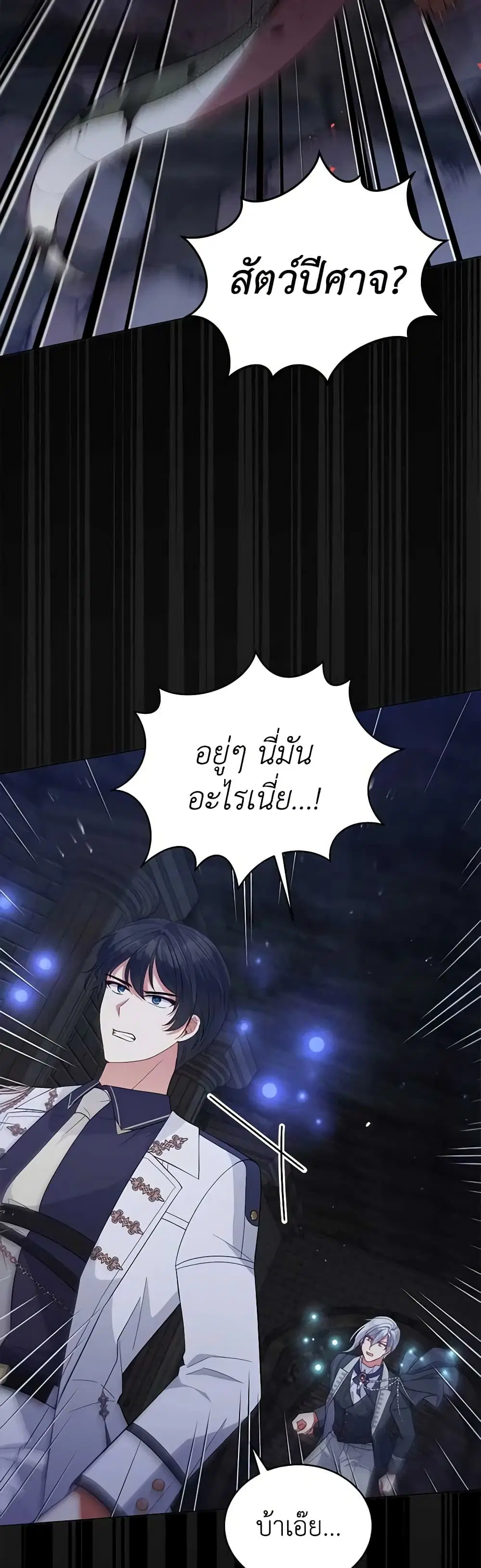 Solitary Lady ตอนที่ 95 หน้า 2