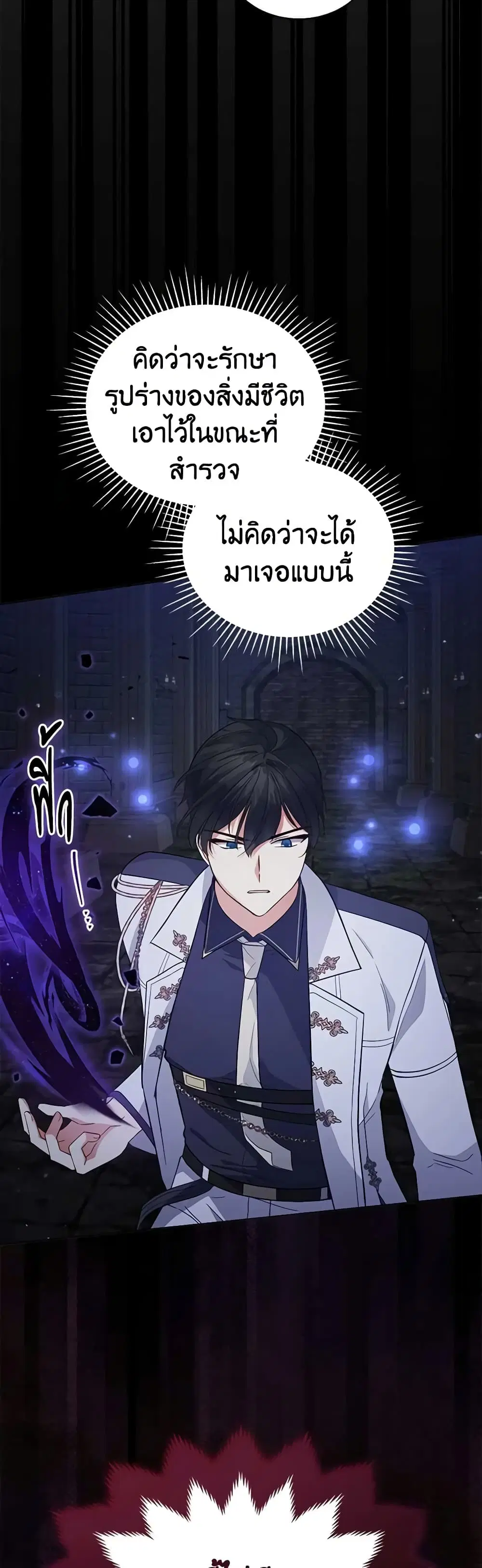 Solitary Lady ตอนที่ 95 หน้า 3