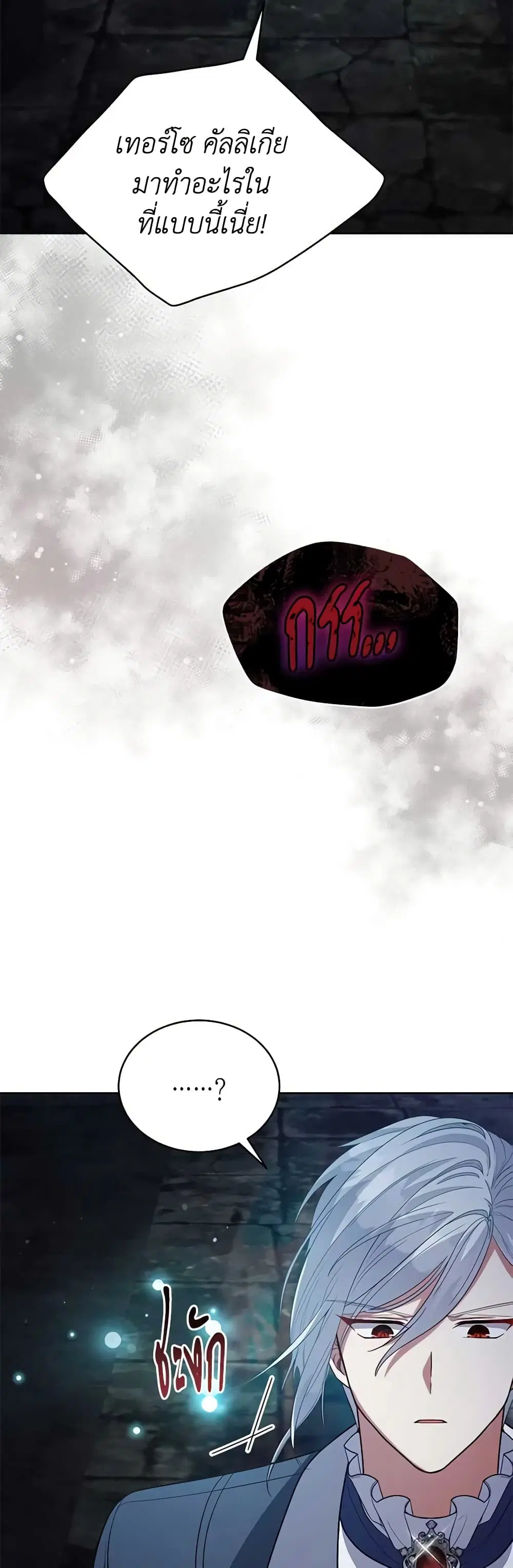 Solitary Lady ตอนที่ 96 หน้า 2