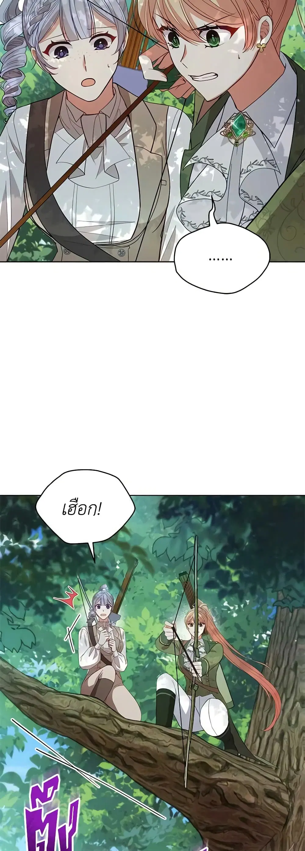 Solitary Lady ตอนที่ 97 หน้า 2