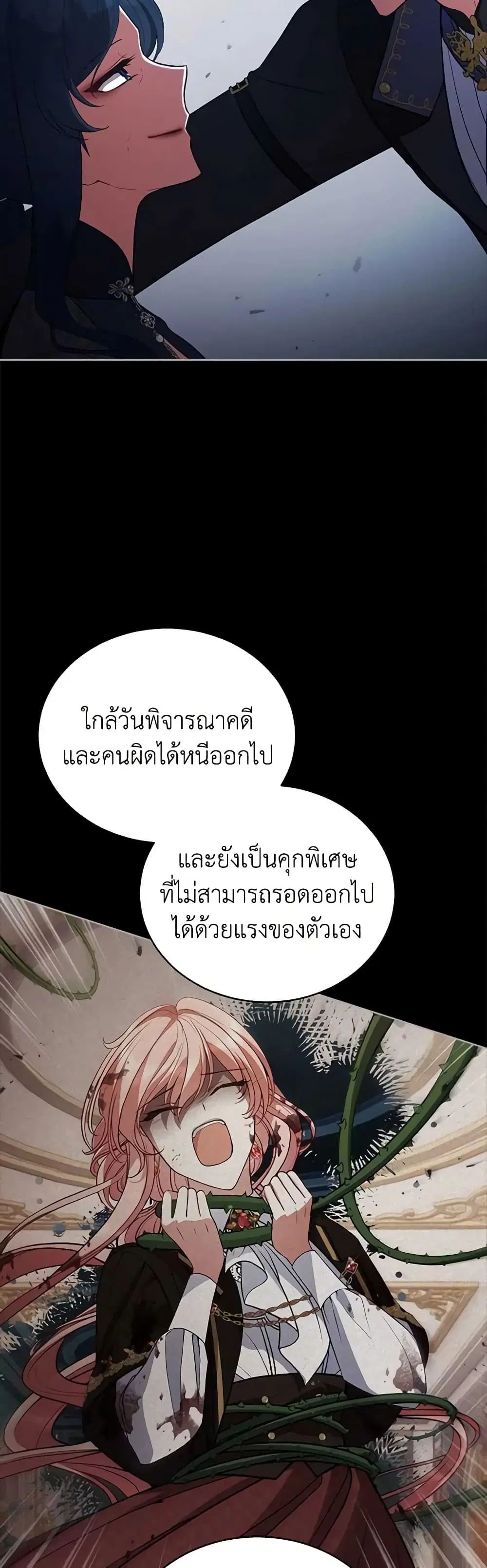 Solitary Lady ตอนที่ 98 หน้า 3