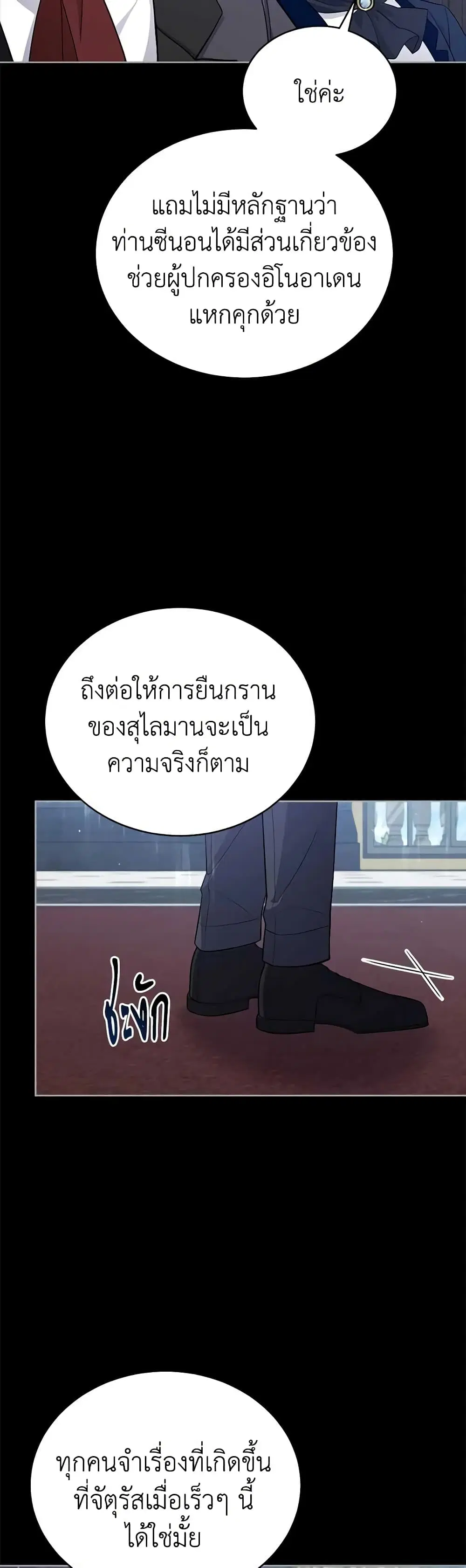 Solitary Lady ตอนที่ 99 หน้า 1