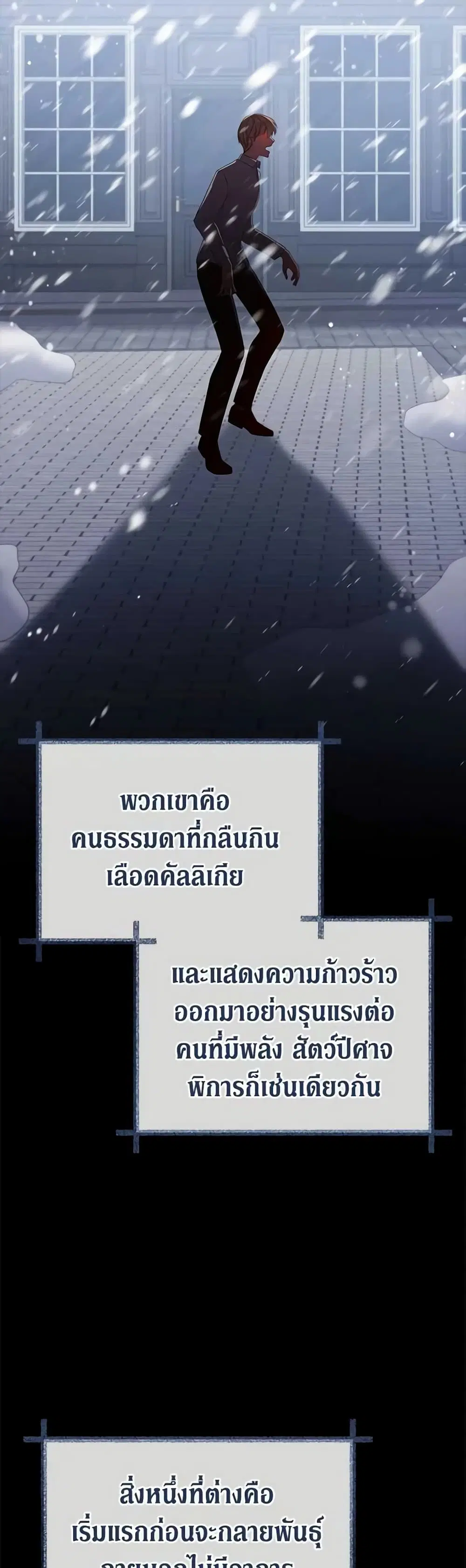 Solitary Lady ตอนที่ 99 หน้า 2
