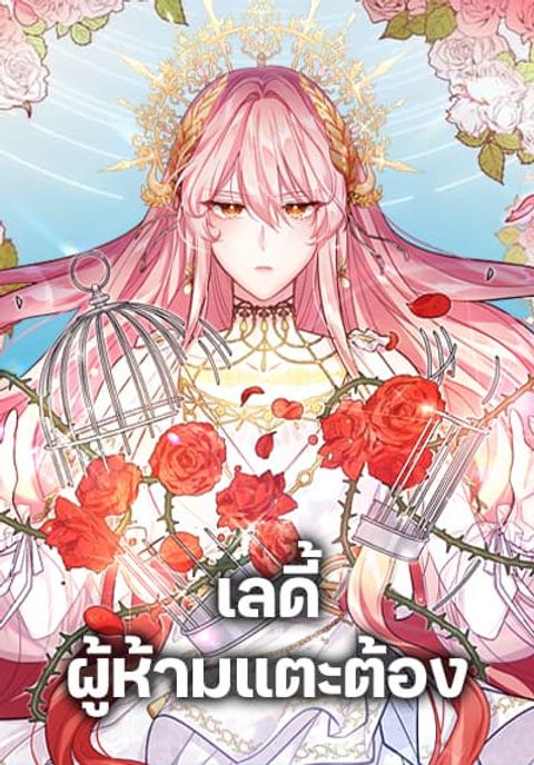 ปก Solitary Lady มังงะเกาหลี แปลไทย