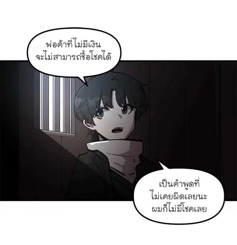 Solo Bug Player ตอนที่ 10 หน้า 1