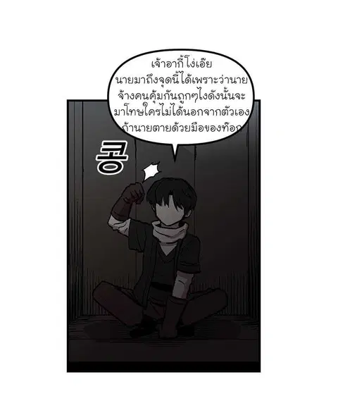 Solo Bug Player ตอนที่ 10 หน้า 2