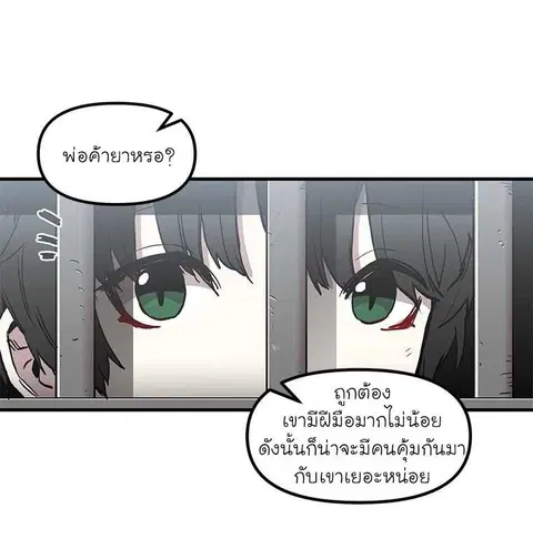 Solo Bug Player ตอนที่ 10 หน้า 3