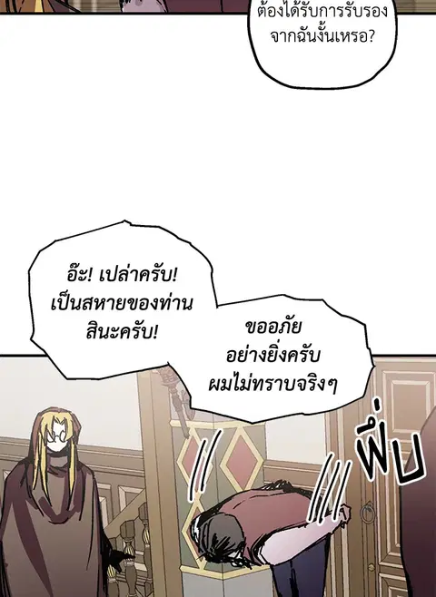 Solo Bug Player ตอนที่ 100 หน้า 2