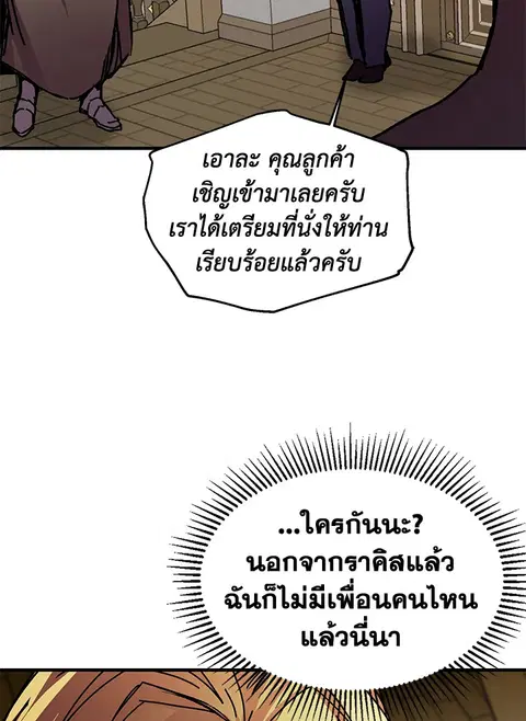 Solo Bug Player ตอนที่ 100 หน้า 3