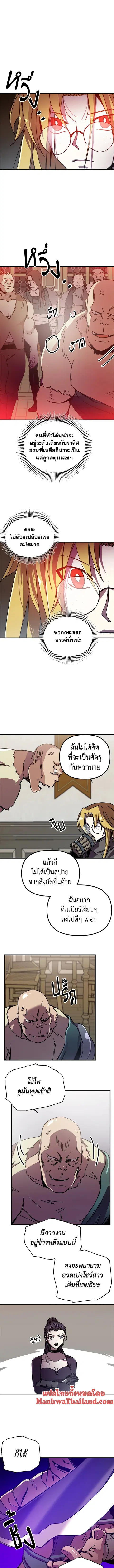 Solo Bug Player ตอนที่ 101 หน้า 2