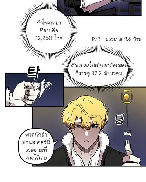 Solo Bug Player ตอนที่ 11 หน้า 3