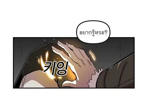 Solo Bug Player ตอนที่ 12 หน้า 1