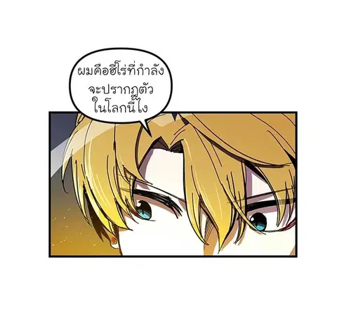 Solo Bug Player ตอนที่ 12 หน้า 3