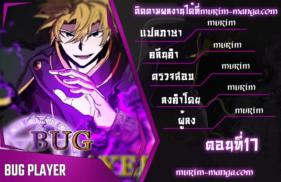 Solo Bug Player ตอนที่ 17 หน้า 1