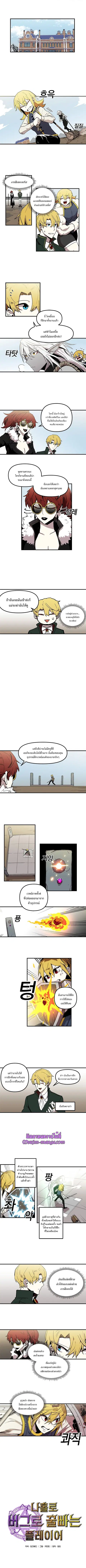 Solo Bug Player ตอนที่ 17 หน้า 2