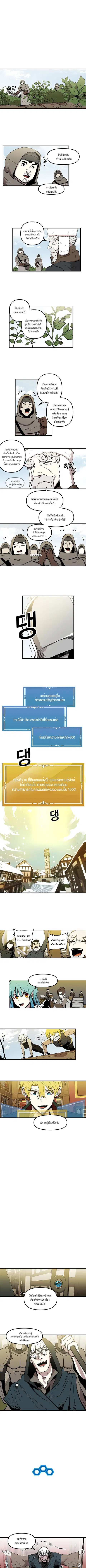 Solo Bug Player ตอนที่ 17 หน้า 3