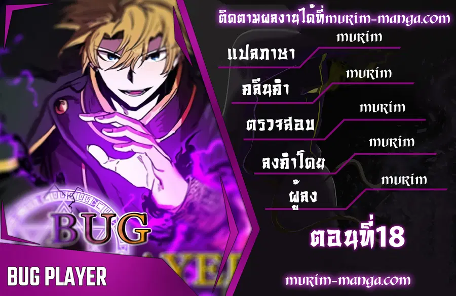 Solo Bug Player ตอนที่ 18 หน้า 1