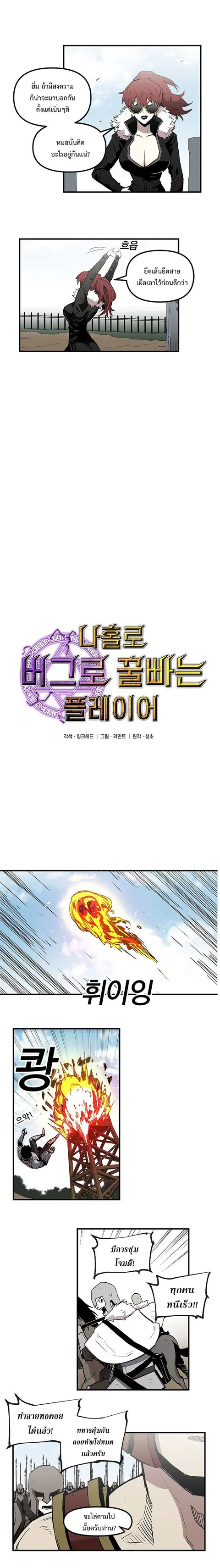 Solo Bug Player ตอนที่ 19 หน้า 3