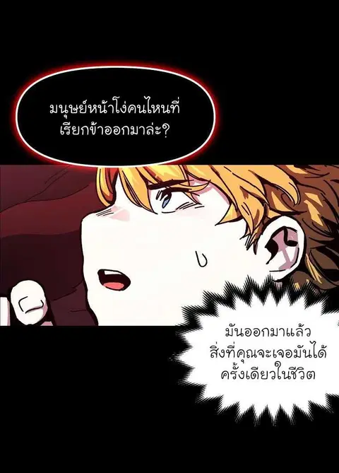 Solo Bug Player ตอนที่ 2 หน้า 1