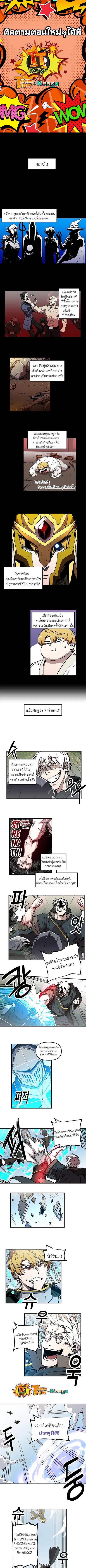 Solo Bug Player ตอนที่ 21 หน้า 1