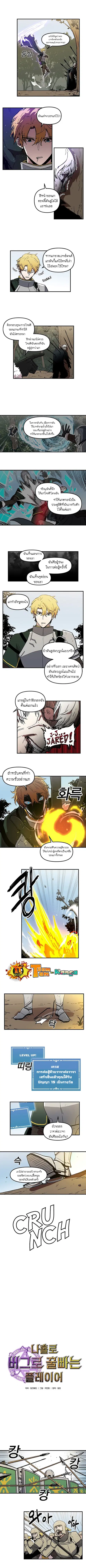 Solo Bug Player ตอนที่ 21 หน้า 3