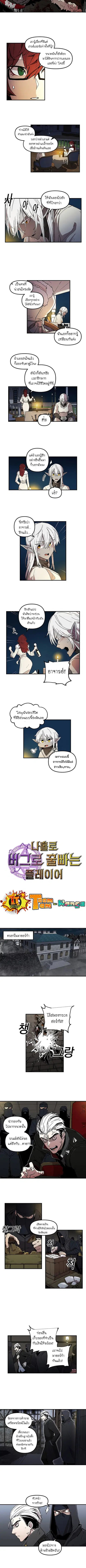 Solo Bug Player ตอนที่ 24 หน้า 2