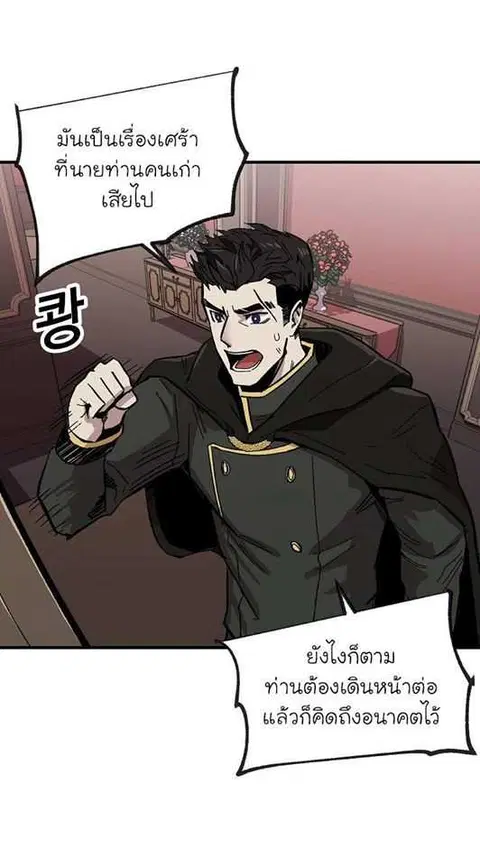 Solo Bug Player ตอนที่ 3 หน้า 2
