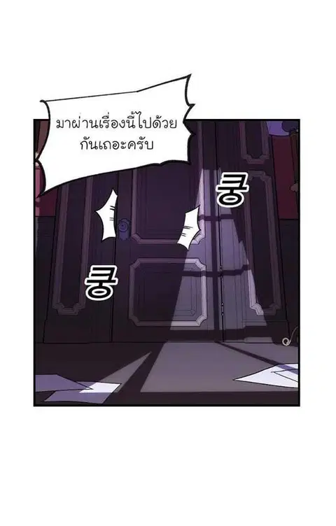 Solo Bug Player ตอนที่ 3 หน้า 3