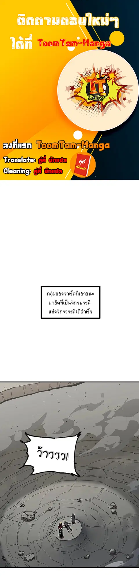 Solo Bug Player ตอนที่ 35 หน้า 1