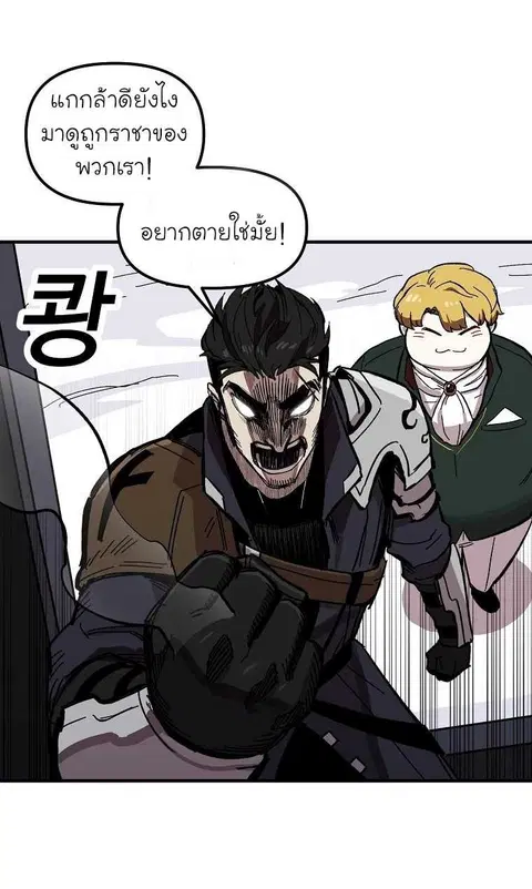 Solo Bug Player ตอนที่ 4 หน้า 3