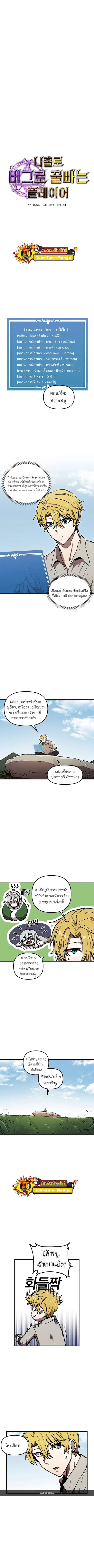 Solo Bug Player ตอนที่ 40 หน้า 3