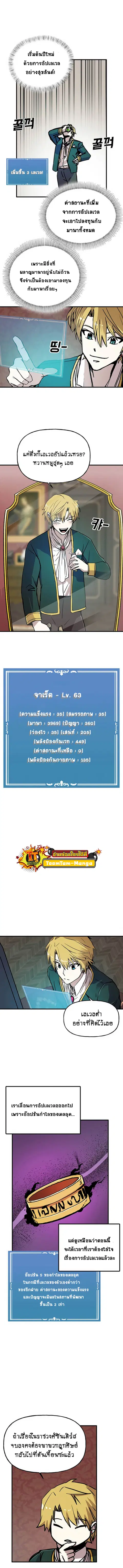 Solo Bug Player ตอนที่ 41 หน้า 3
