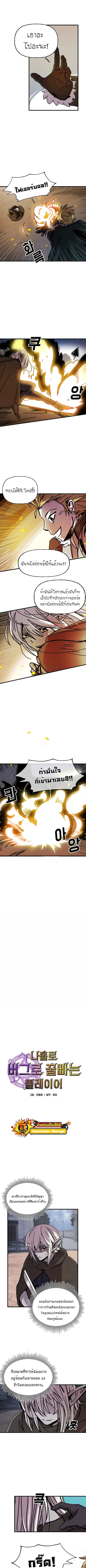 Solo Bug Player ตอนที่ 42 หน้า 2