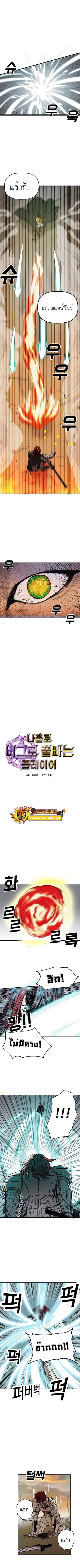 Solo Bug Player ตอนที่ 45 หน้า 2