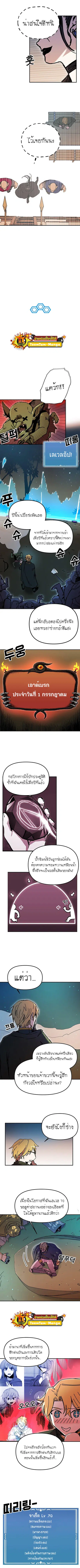 Solo Bug Player ตอนที่ 47 หน้า 3