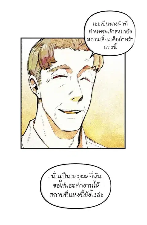 Solo Bug Player ตอนที่ 5 หน้า 2