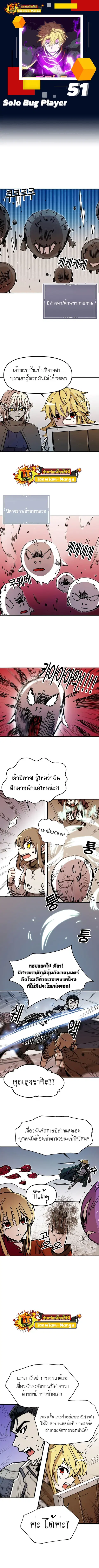 Solo Bug Player ตอนที่ 51 หน้า 1