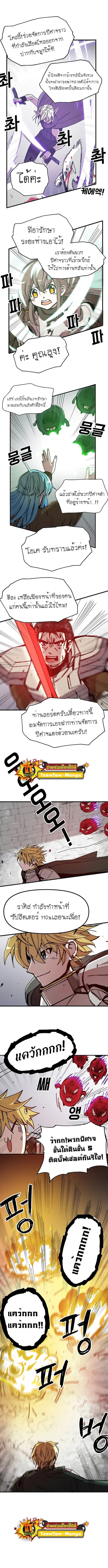 Solo Bug Player ตอนที่ 51 หน้า 2